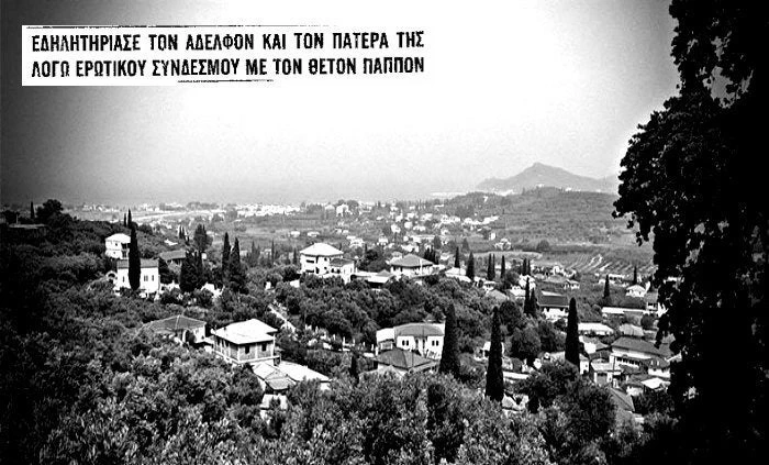 Το έγκλημα που συγκλόνισε την Ελλάδα- 19χρονη δηλητηρίασε τον πατέρα και τον αδελφό της κατά προτροπή του θετού της παππού και… εραστή της!
